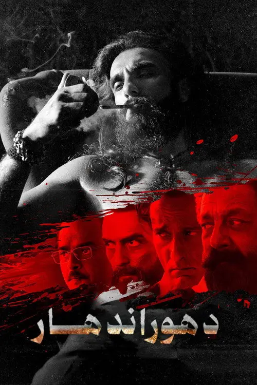 مشاهدة فيلم Dhurandhar 2025 مترجم