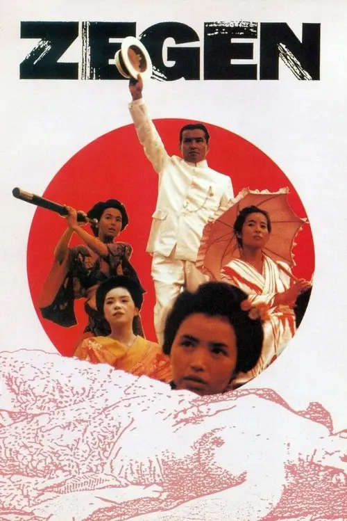مشاهدة فيلم Zegen 1987 مترجم