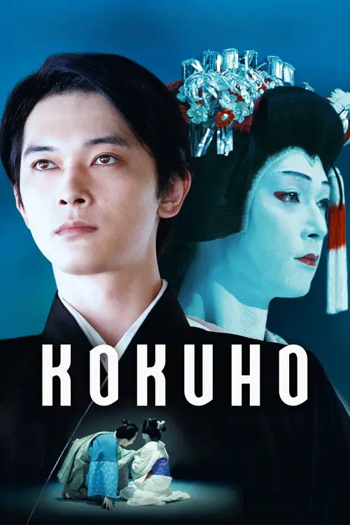 مشاهدة فيلم Kokuho 2025 مترجم