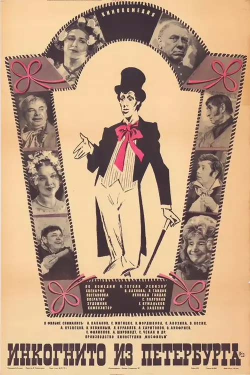 مشاهدة فيلم Incognito from St.Petersburg 1978 مترجم