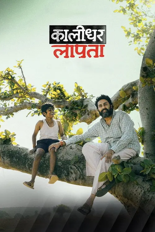 مشاهدة فيلم Kaalidhar Laapata 2025 مترجم