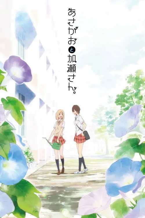 مشاهدة فيلم أنمي Your Light: Kase-san and Morning Glories 2017 مترجم