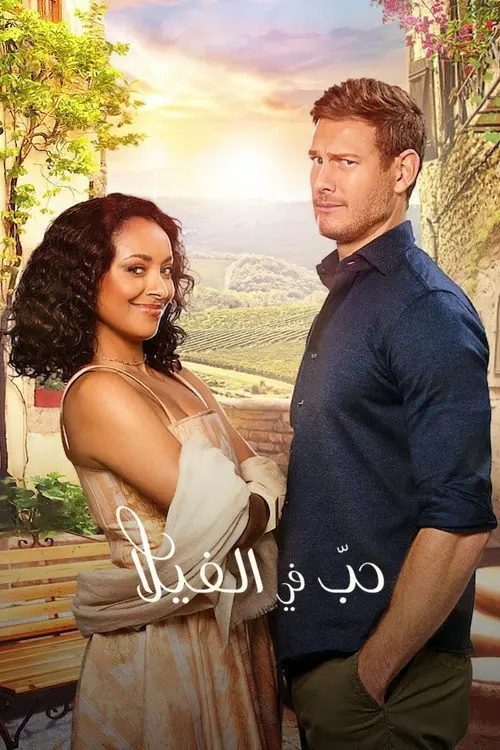 مشاهدة فيلم Love in the Villa 2022 مترجم