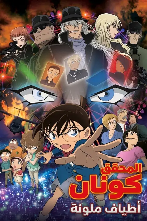 مشاهدة فيلم أنمي Detective Conan: The Darkest Nightmare 2016 مترجم