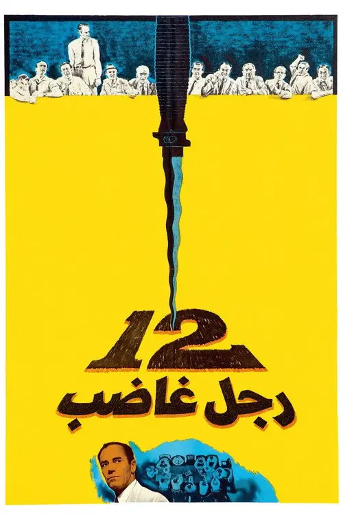 مشاهدة فيلم 12 Angry Men 1957 مترجم
