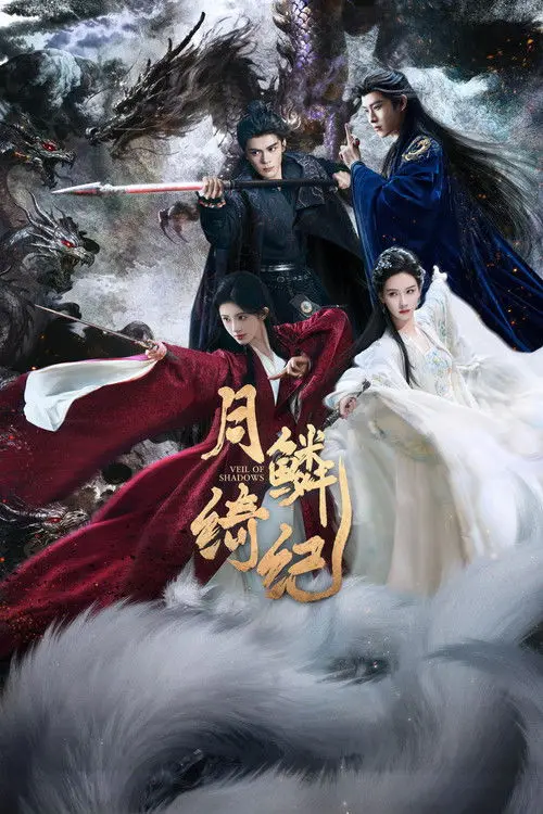 مسلسل Veil of Shadows 2026 مترجم كامل