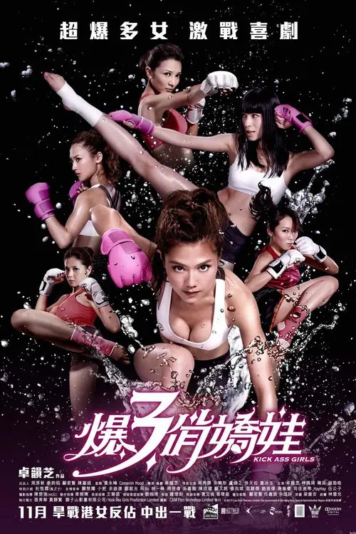 مشاهدة فيلم Kick Ass Girls 2013 مترجم