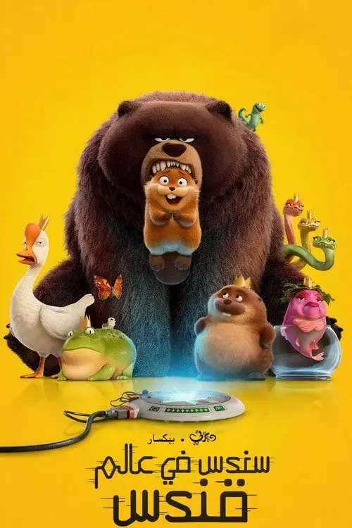 مشاهدة فيلم أنمي Hoppers 2026 مترجم