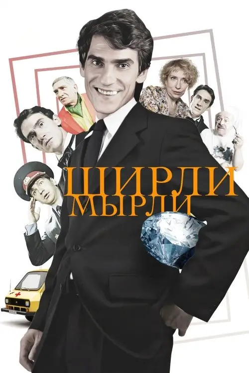 مشاهدة فيلم What a Mess! 1995 مترجم