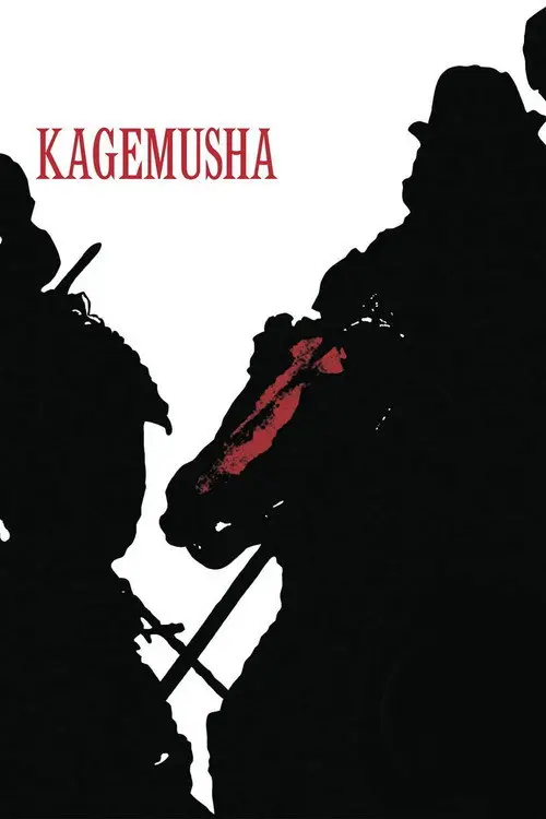 مشاهدة فيلم Kagemusha 1980 مترجم