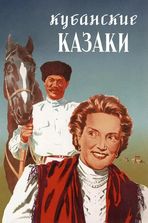مشاهدة فيلم Cossacks of the Kuban 1950 مترجم