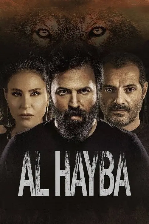 مسلسل الهيبة 2017 كامل