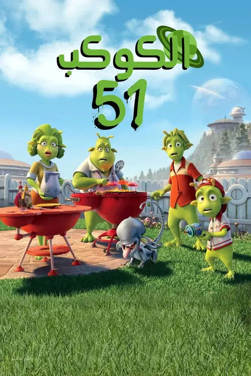 مشاهدة فيلم أنمي Planet 51 2009 مترجم