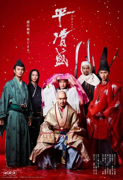 مسلسل Taira no Kiyomori 2012 مترجم كامل