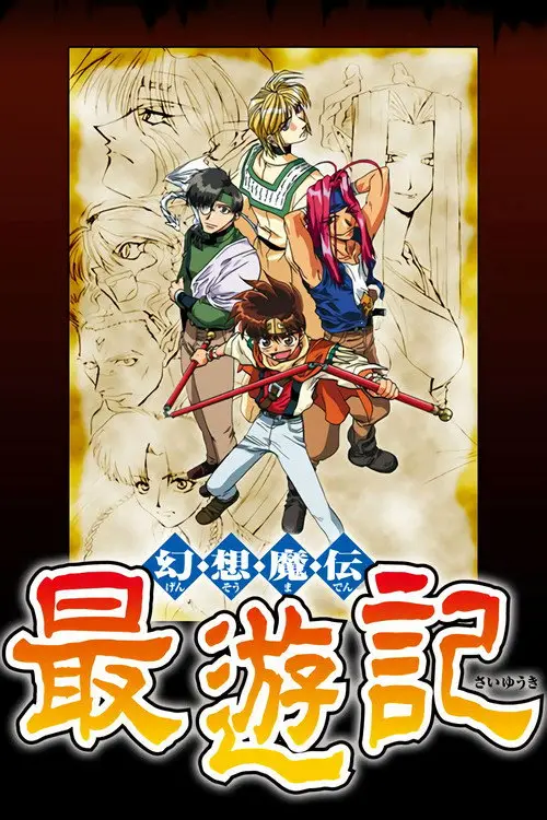 مسلسل أنمي Saiyuki 2000 مترجم كامل