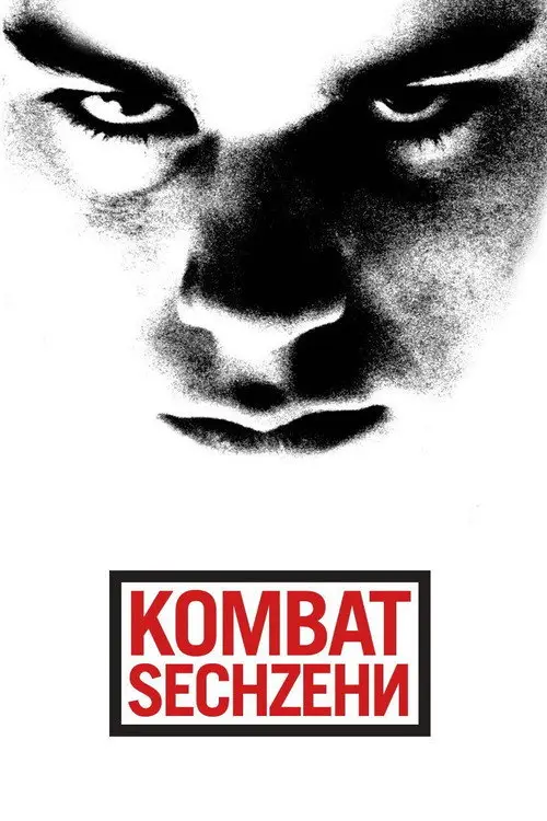 مشاهدة فيلم Combat 16 2005 مترجم