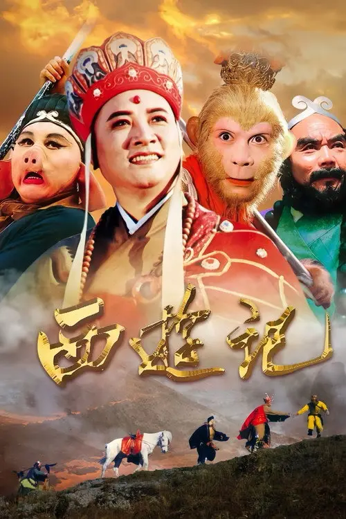 مسلسل Journey to the West 1986 مترجم كامل
