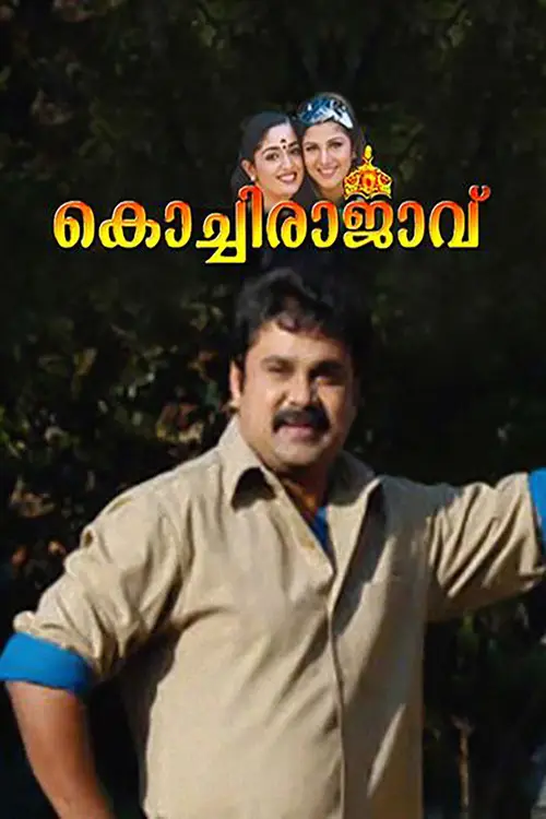 مشاهدة فيلم Kochi Rajavu 2005 مترجم