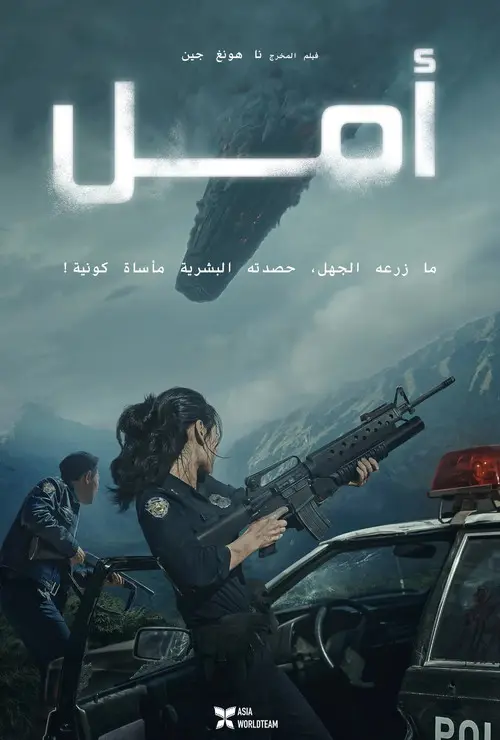 مشاهدة فيلم Hope 2026 مترجم