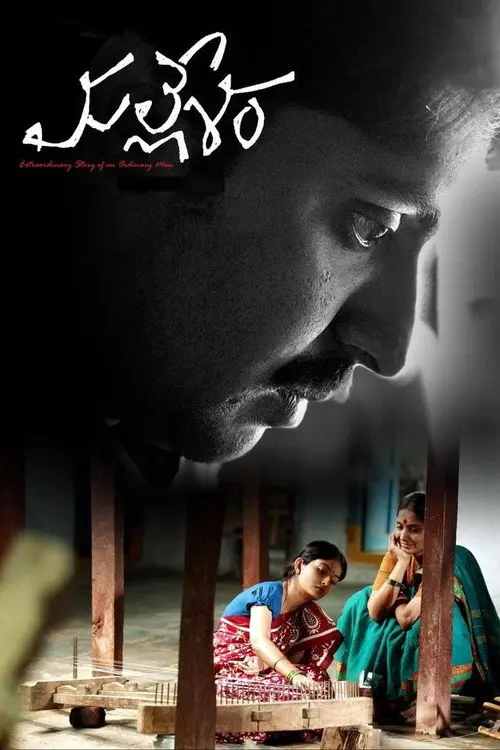 مشاهدة فيلم Mallesham 2019 مترجم
