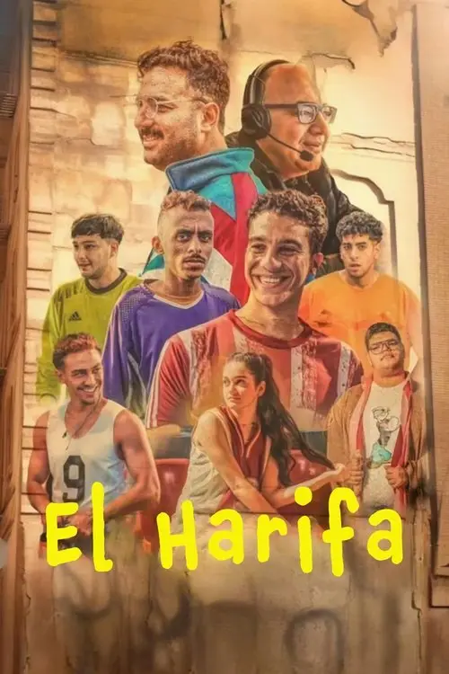 مشاهدة فيلم الحريفة 2024