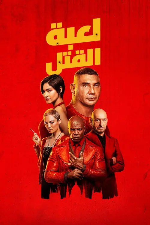 مشاهدة فيلم The Killer's Game 2024 مترجم