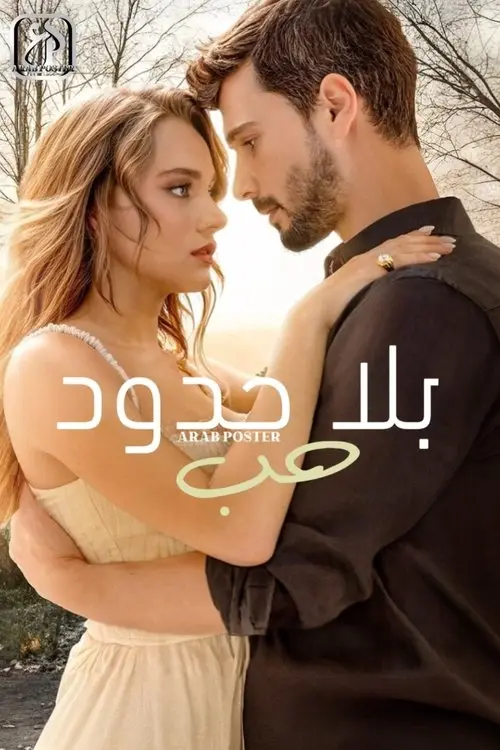 مسلسل Boundless Love 2023 مترجم كامل