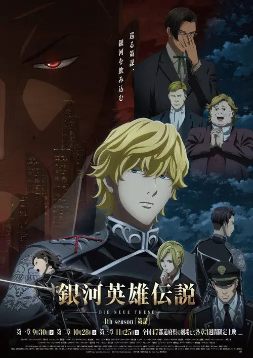 مشاهدة فيلم أنمي Legend of the Galactic Heroes: Die Neue These - Intrigue 1 2022 مترجم