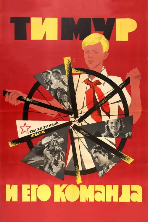 مشاهدة فيلم Timur and His Team 1940 مترجم
