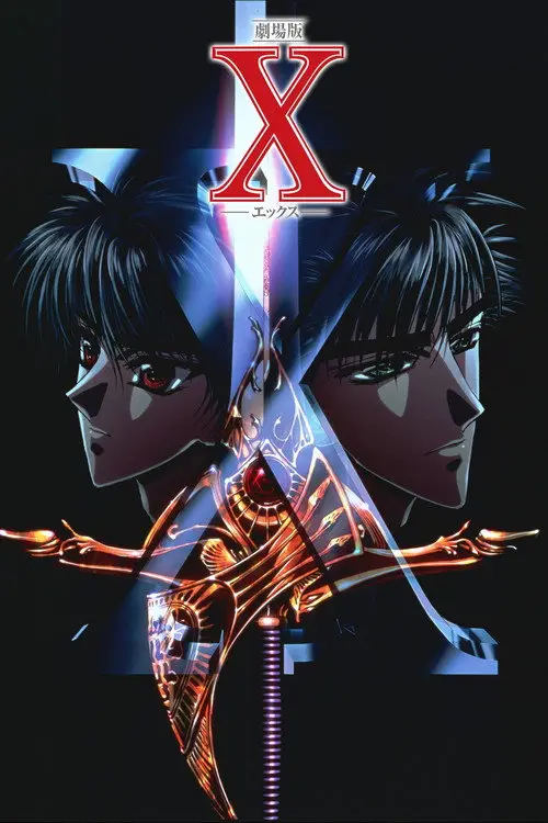 مشاهدة فيلم أنمي X 1996 مترجم