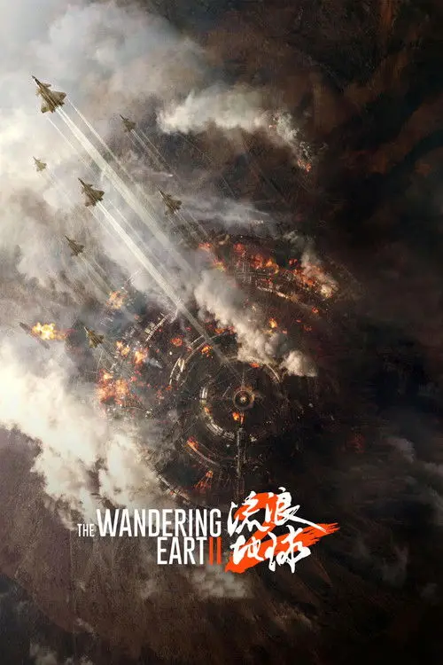 مشاهدة فيلم The Wandering Earth II 2023 مترجم