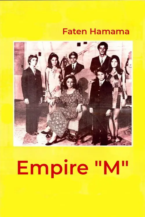 مشاهدة فيلم امبراطورية ميم 1972