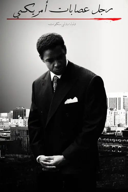 مشاهدة فيلم American Gangster 2007 مترجم