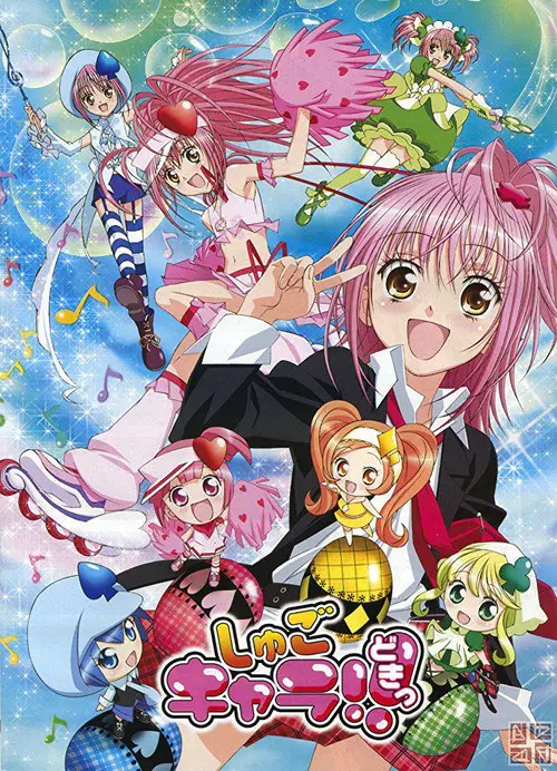 مسلسل أنمي Shugo Chara! 2007 مترجم كامل