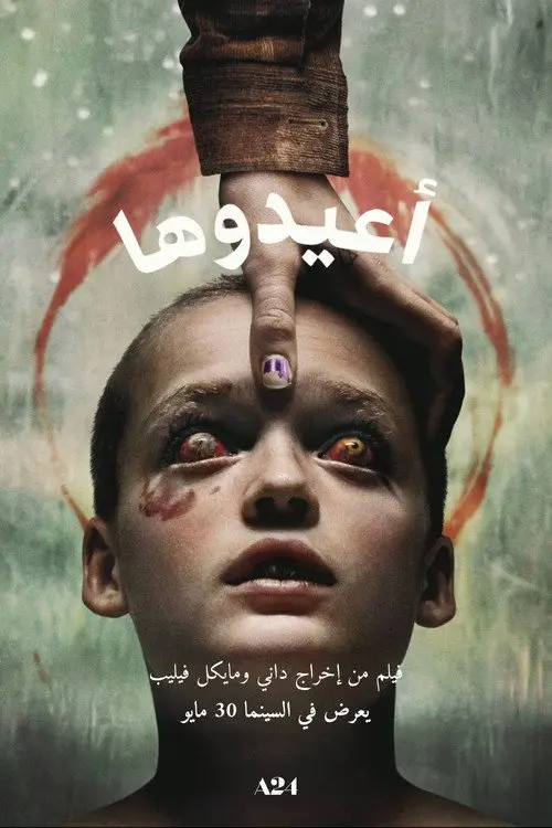 مشاهدة فيلم Bring Her Back 2025 مترجم