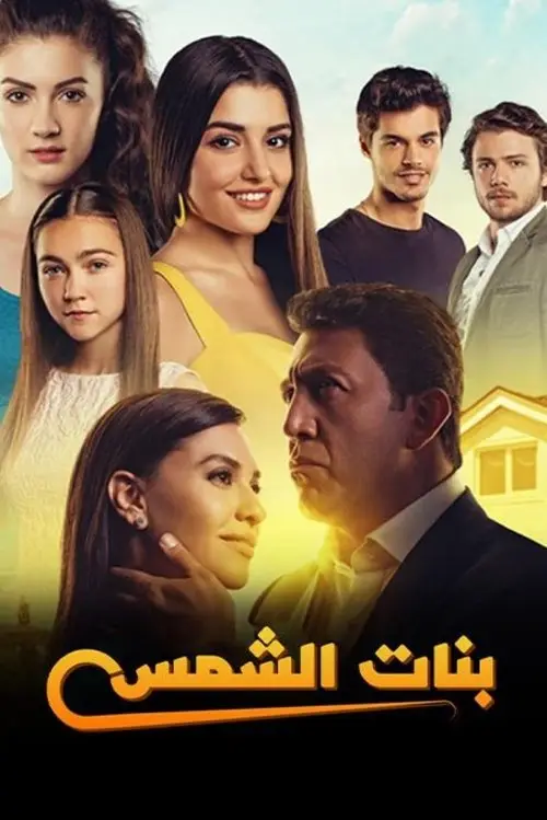 مسلسل Sun's Daughters 2015 مترجم كامل
