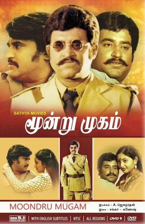 مشاهدة فيلم Moondru Mugam 1982 مترجم
