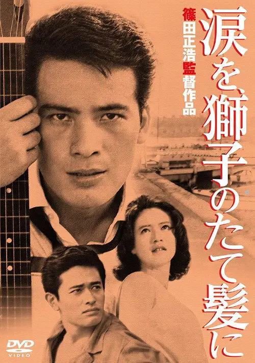 مشاهدة فيلم A Flame at the Pier 1962 مترجم