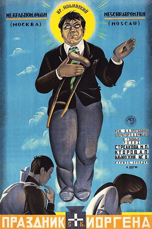 مشاهدة فيلم St. Jorgen's Day 1930 مترجم
