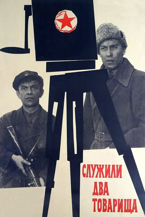 مشاهدة فيلم Two Comrades Were Serving 1968 مترجم