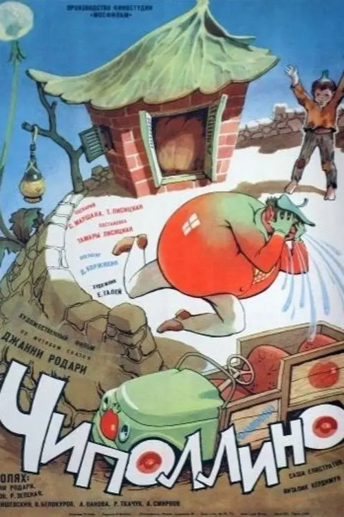 مشاهدة فيلم Cipollino 1973 مترجم