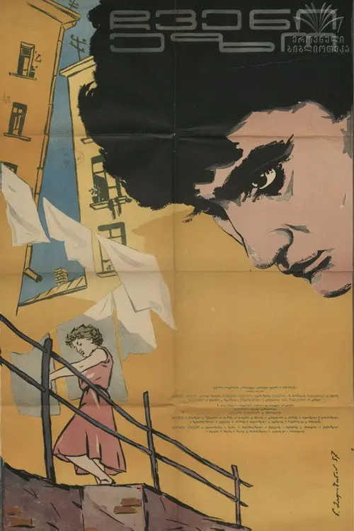 مشاهدة فيلم In Our Courtyard 1956 مترجم