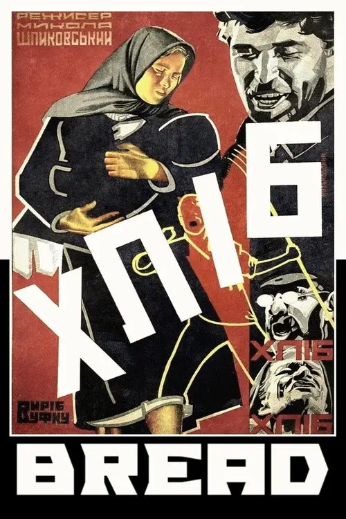 مشاهدة فيلم Bread 1930 مترجم