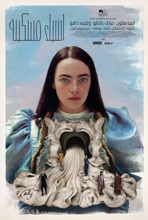 مشاهدة فيلم Poor Things 2023 مترجم
