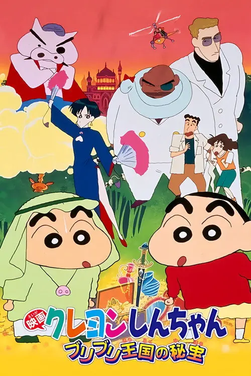 مشاهدة فيلم أنمي Crayon Shin-chan: The Hidden Treasure of the Buri Buri Kingdom 1994 مترجم