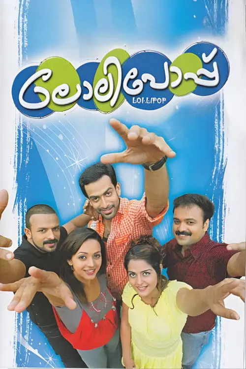 مشاهدة فيلم Lollipop 2008 مترجم