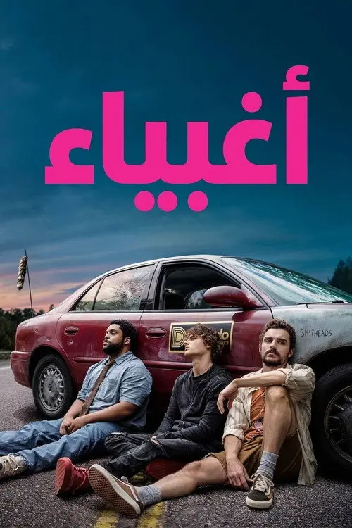 مشاهدة فيلم Idiots 2026 مترجم