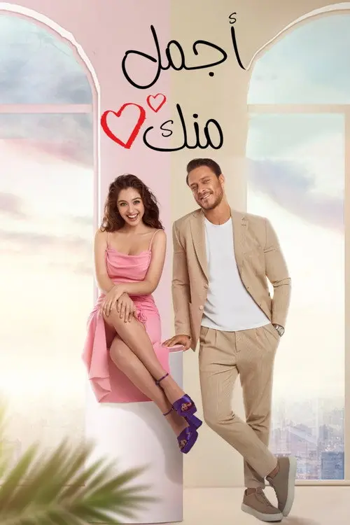 مسلسل The Beauty Inside 2022 مترجم كامل