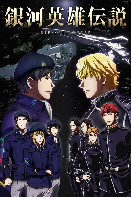 مسلسل أنمي The Legend of the Galactic Heroes: Die Neue These 2018 مترجم كامل