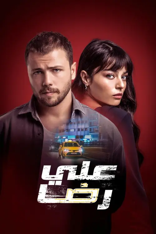 مسلسل Ariza 2020 مترجم كامل